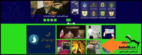 نحوه ثبت نام دانشگاه افسری نیروی انتظامی امین ۱۴۰۳